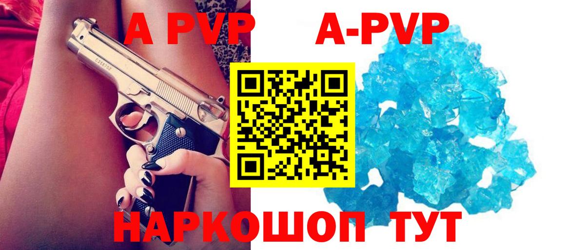 цены наркотик  APVP Crystall  Alpha PVP мука  Комсомольск-на-Амуре  Альфа ПВП Crystall  APVP 