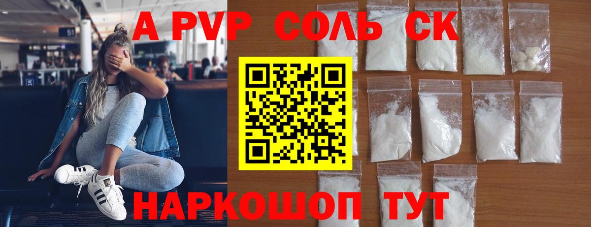 Альфа ПВП крисы CK  Alfa_PVP  Комсомольск-на-Амуре  Alfa_PVP Соль  Вход с VPN  Alpha-PVP VHQ 