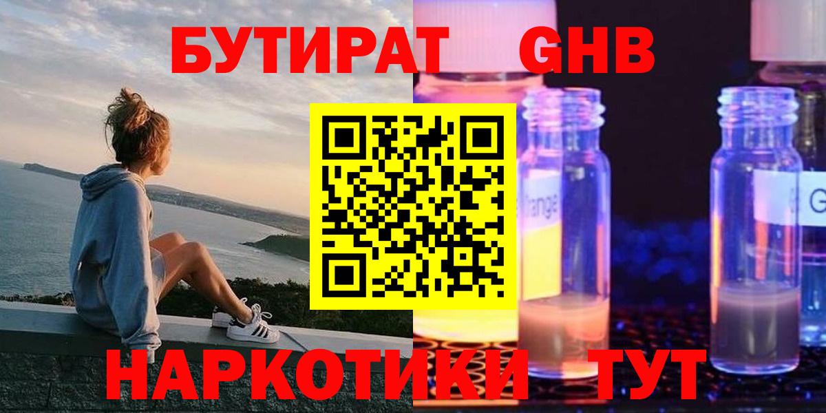 БУТИРАТ жидкий экстази  Вход с VPN  Комсомольск-на-Амуре 