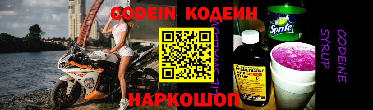 Кодеин напиток Lean (лин)  Комсомольск-на-Амуре 