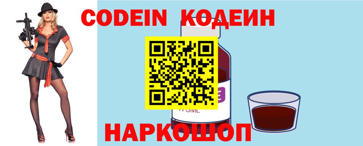 Кодеин напиток Lean (лин)  Кодеин напиток Lean (лин)  Вход с VPN  Комсомольск-на-Амуре 