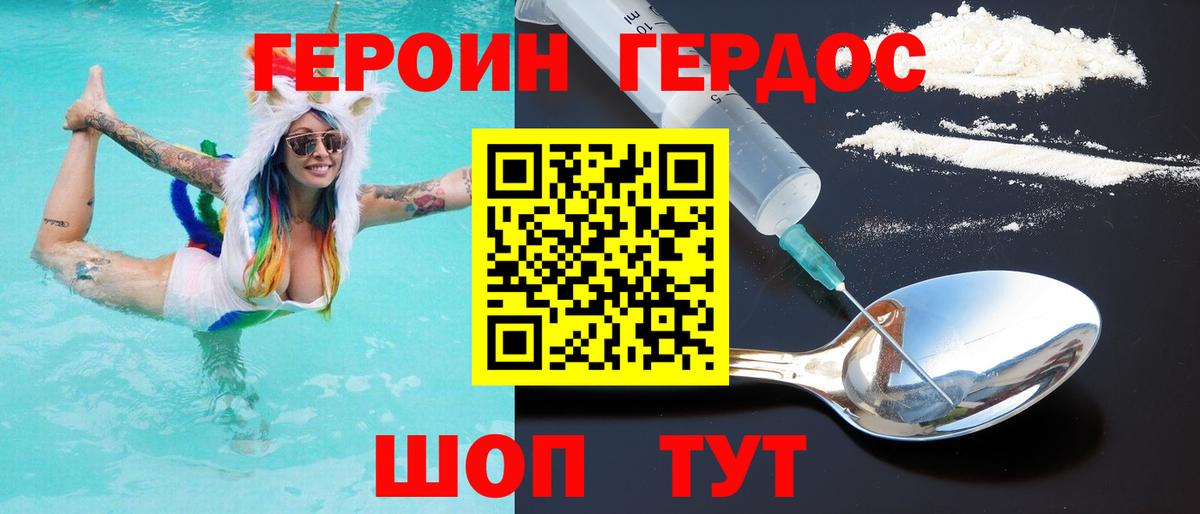 Героин герыч  Комсомольск-на-Амуре 