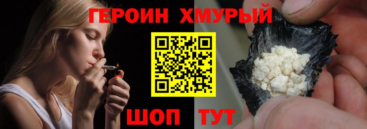 ГЕРОИН белый Комсомольск-на-Амуре
