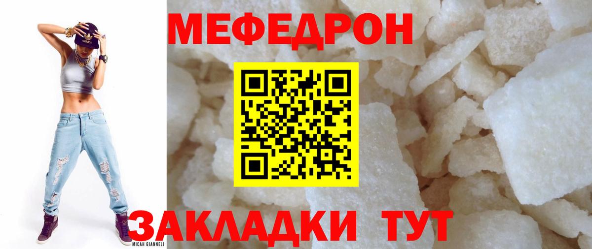 МЕФ  цена   МЕФ mephedrone  Меф VHQ  Мефедрон  Комсомольск-на-Амуре 