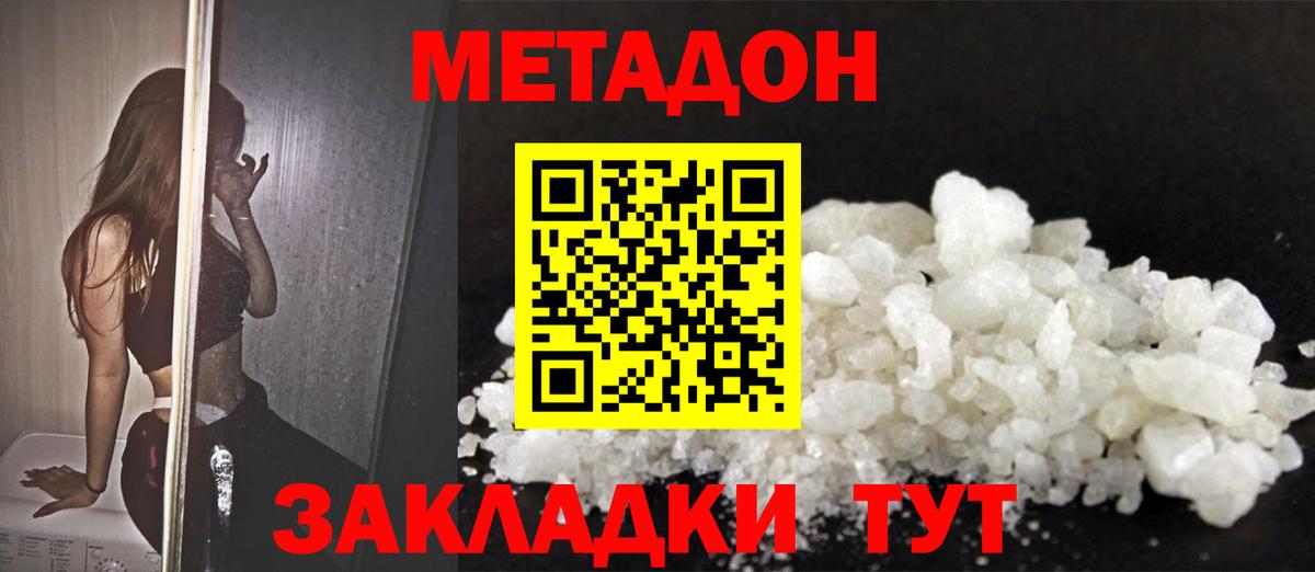 МЕТАДОН VHQ  Вход с VPN  МЕТАДОН methadone  Комсомольск-на-Амуре 