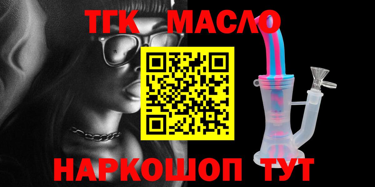 Дистиллят ТГК вейп с тгк  Дистиллят ТГК гашишное масло  закладки  Вход с VPN  Комсомольск-на-Амуре 